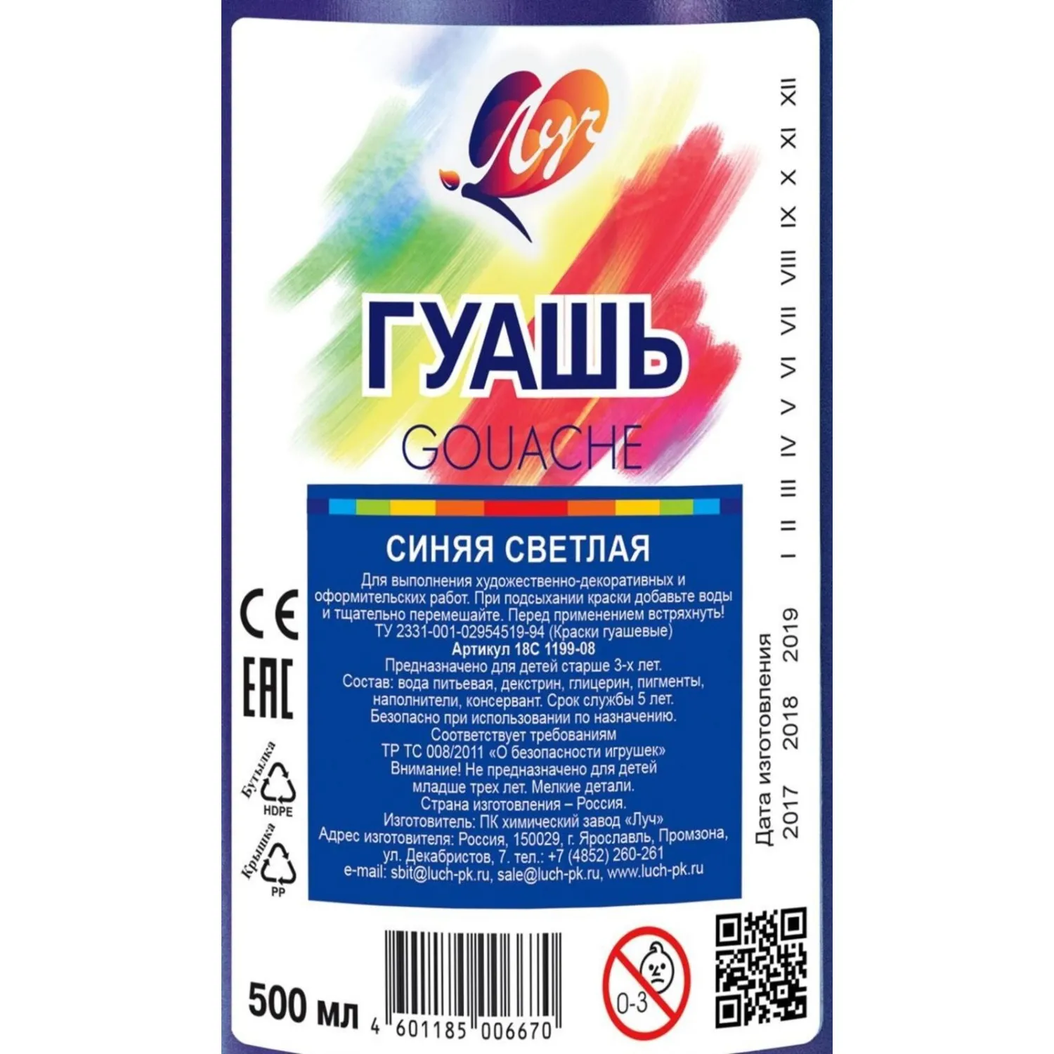 Гуашь Луч синяя светлая 500 мл - Image 2