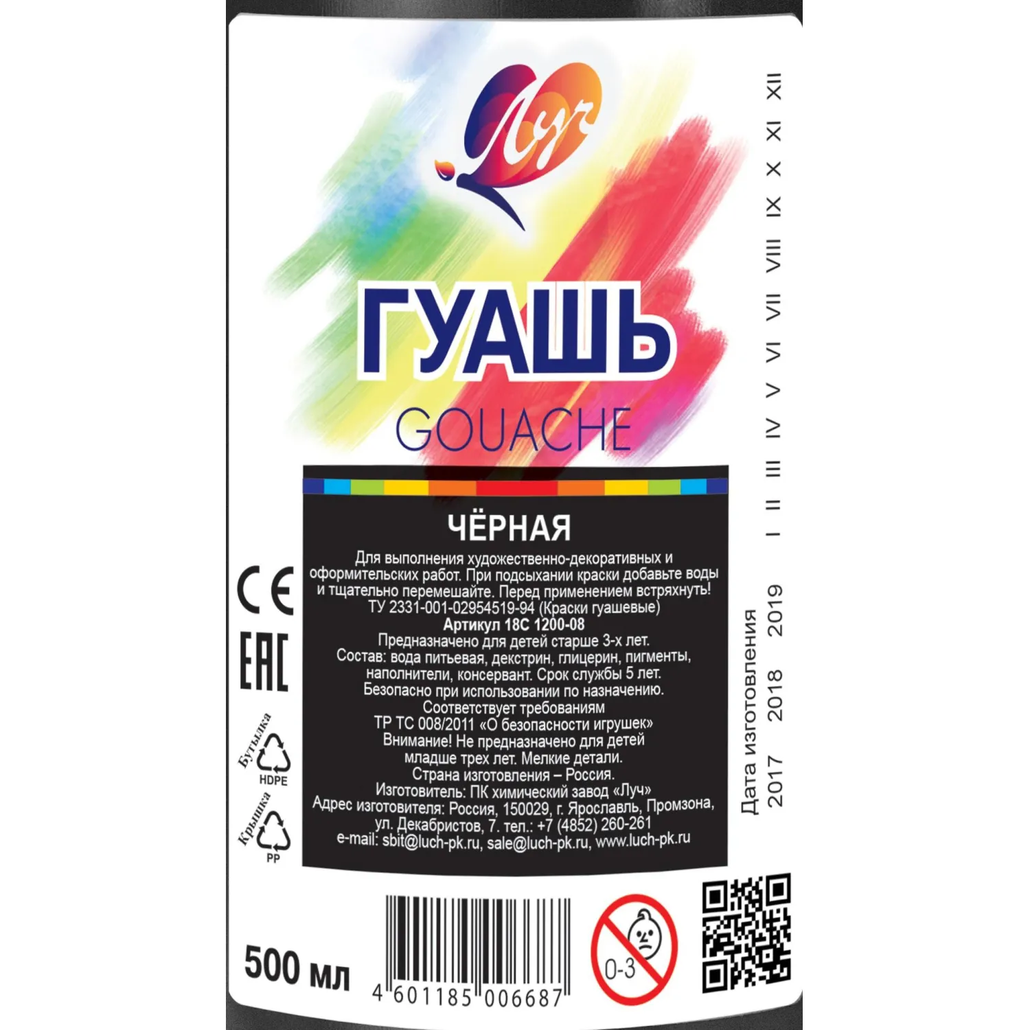 Гуашь Луч черная 500 мл - Image 2