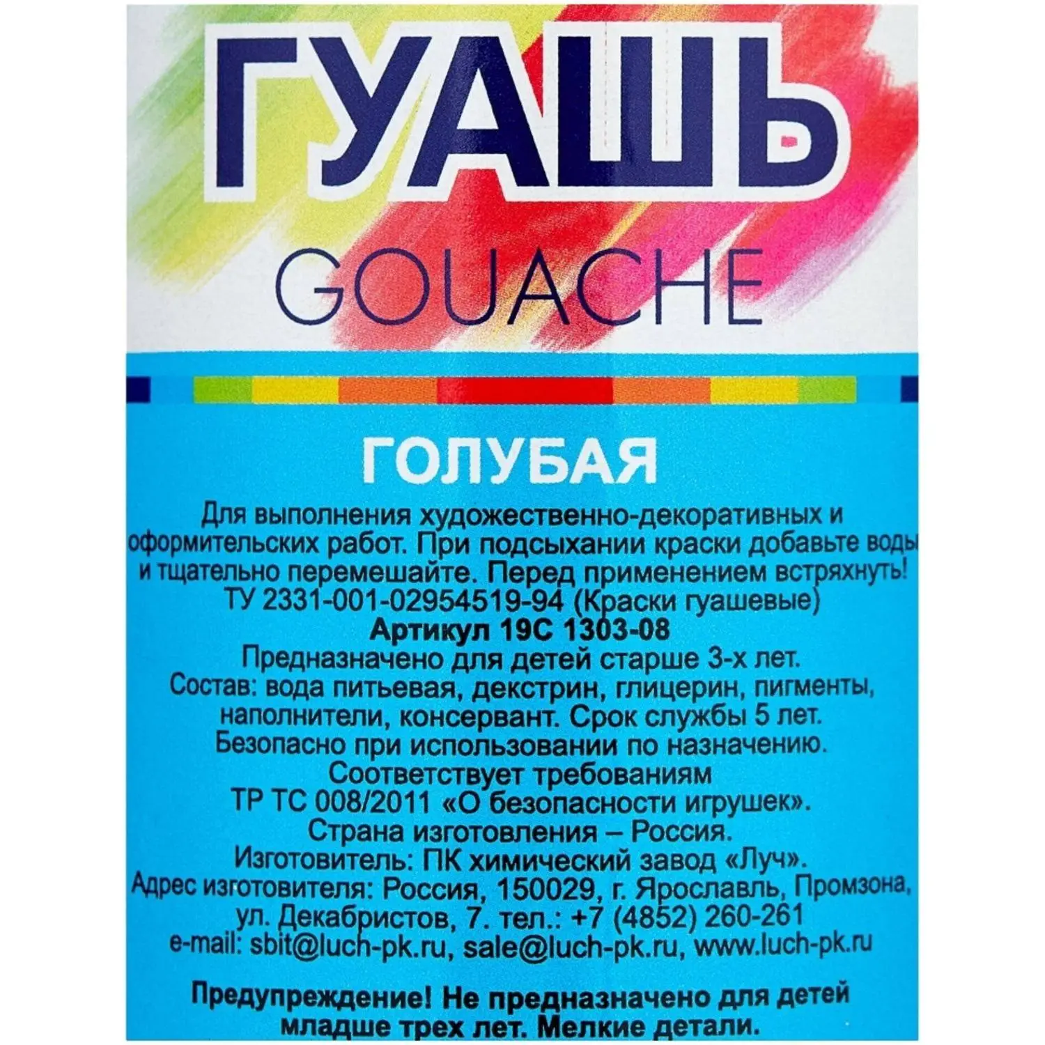 Гуашь Луч голубая 500 мл - Image 2