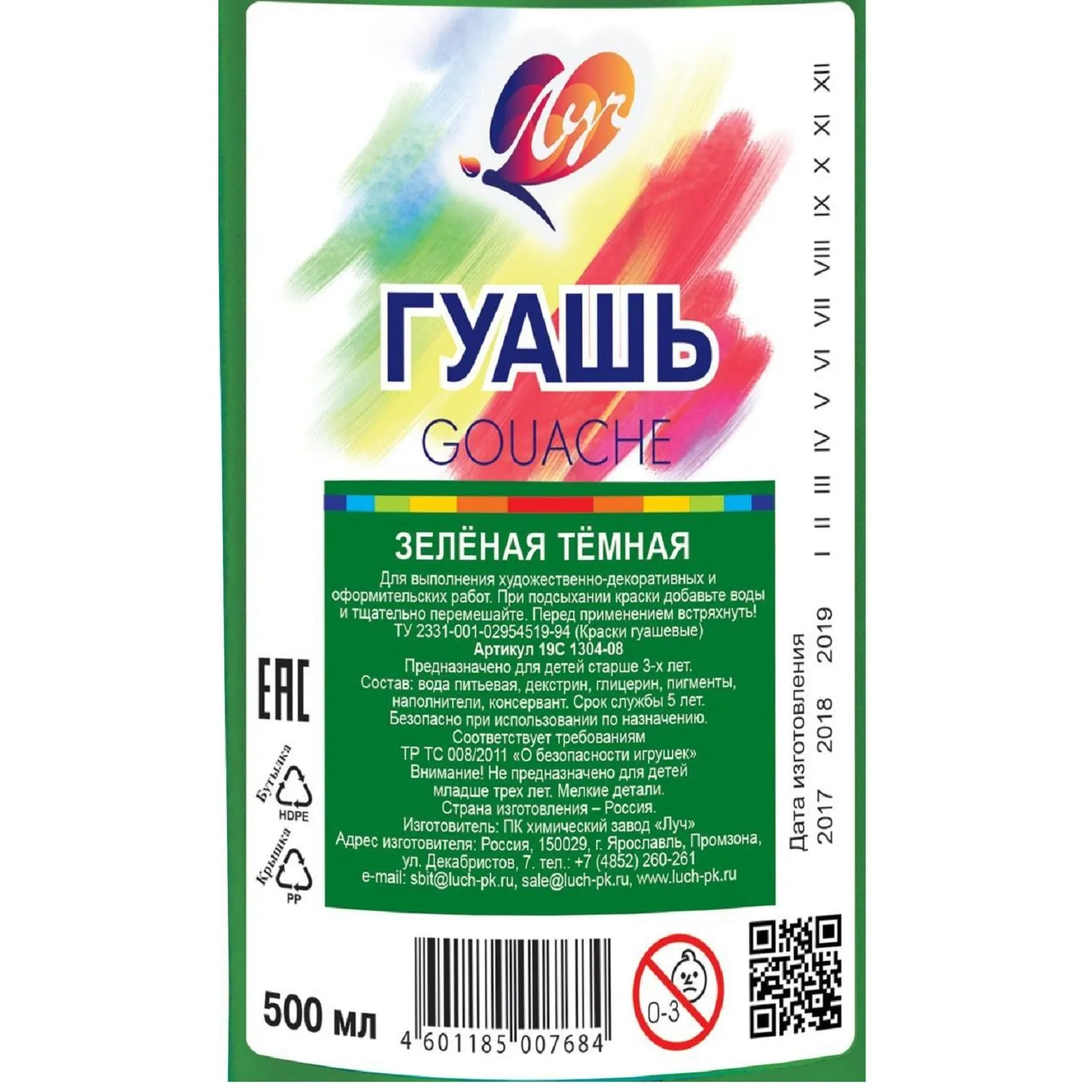 Гуашь Луч зеленая темная 500 мл - Image 2