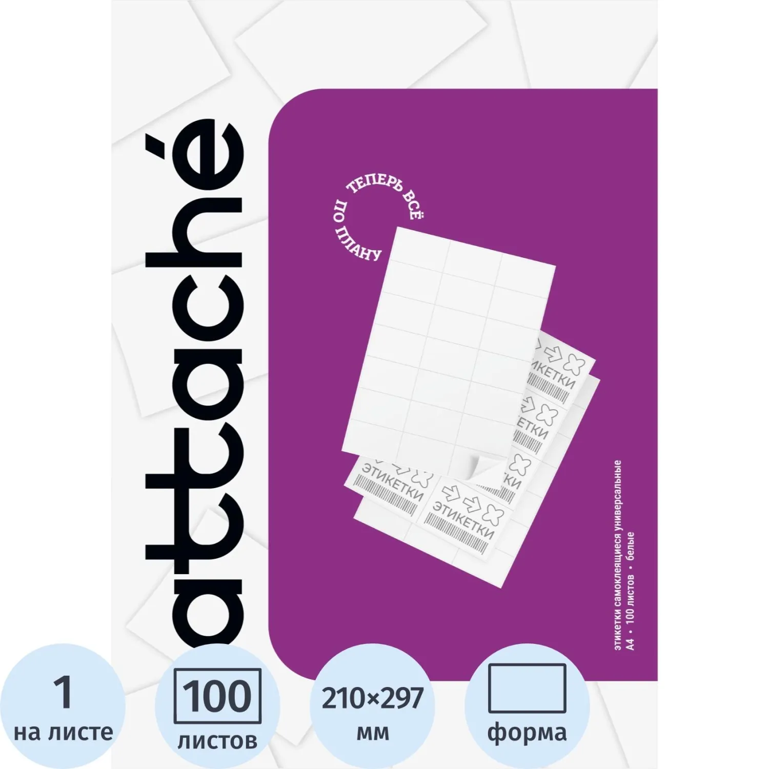 Самоклеящиеся этикетки Attache ProMega Label Basic A4 (210×297 мм), 100 л., каучуковый клей