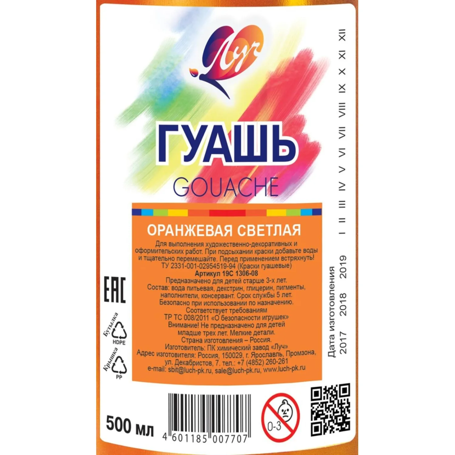 Гуашь Луч оранжевая светлая 500 мл - Image 2