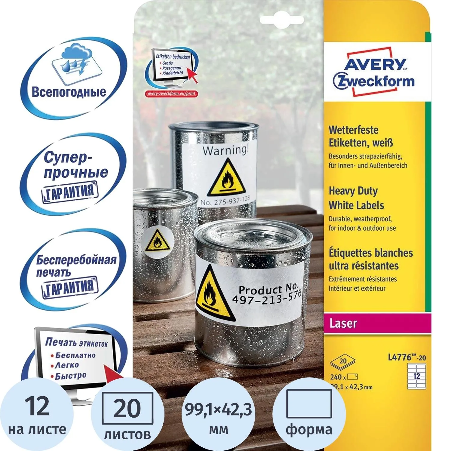 Этикетки всепогодные Avery Zweckform L4776-20 (полиэстер 99,1×42,3 мм, влагостойкие)