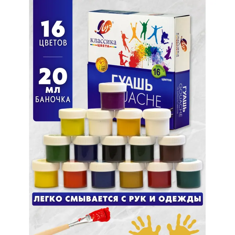 Гуашь Луч Классика 16 цветов по 20 мл - Image 4