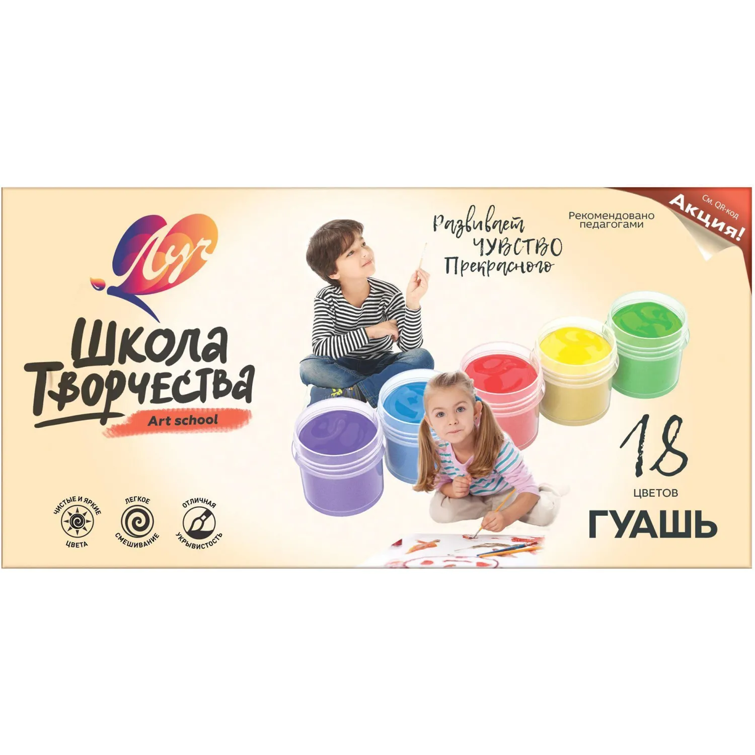 Гуашь Луч Школа творчества 18 цветов по 20 мл - Image 5