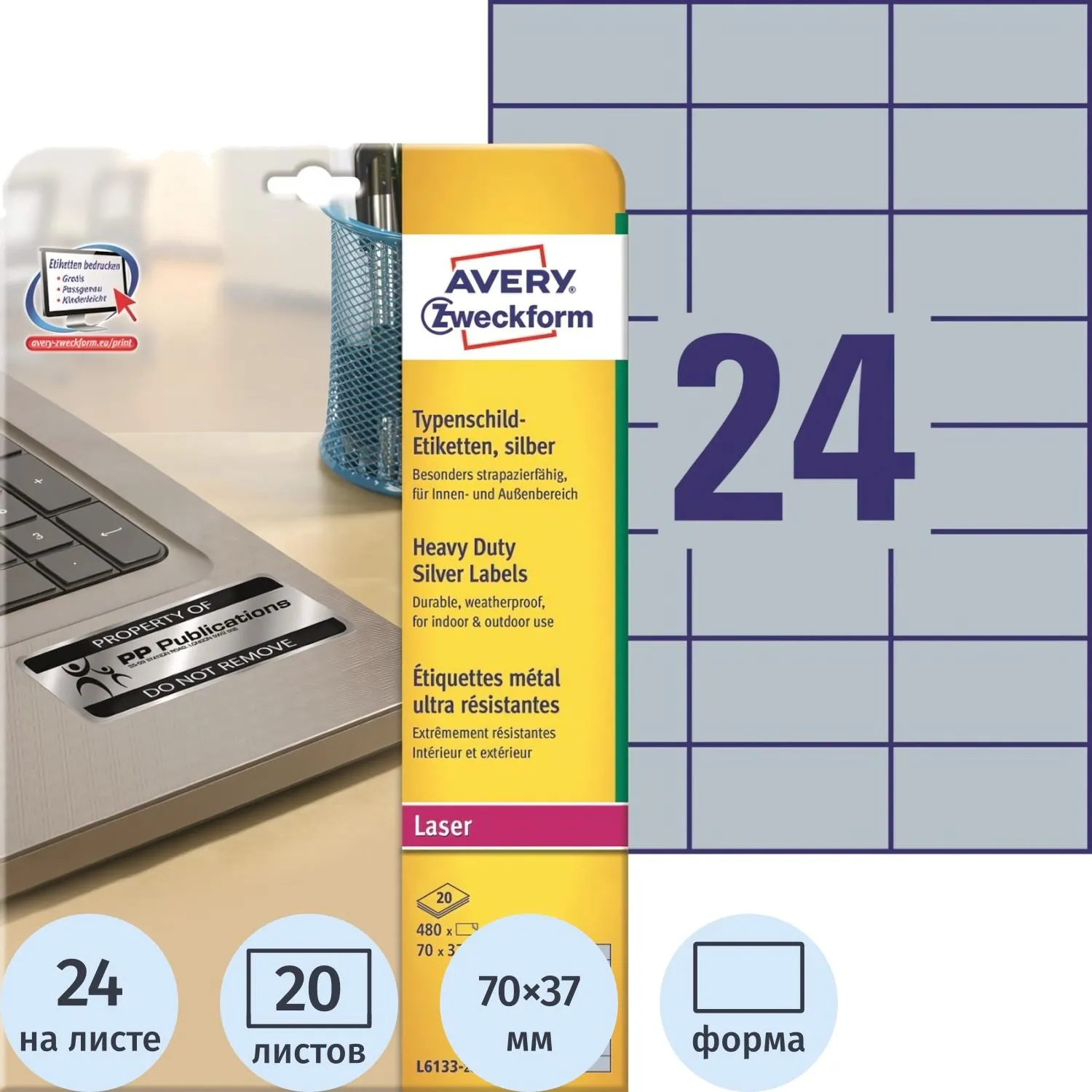 Этикетки серебристые Avery Zweckform L6133-20 (70×37 мм, 24 шт/лист, термостойкие −40°C до +150°C)