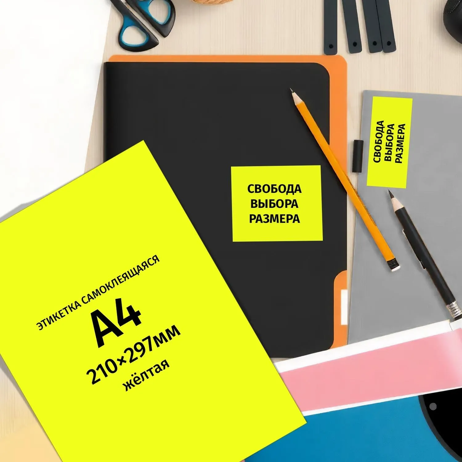 Самоклеящиеся этикетки Комус желтые А4 (210×297 мм), 25 листов, для принтеров - Image 6