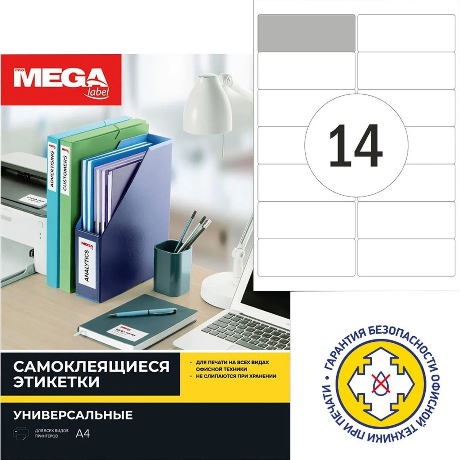 Самоклеящиеся этикетки Комус А4 для почтовой рассылки (лазерный принтер) - Image 5