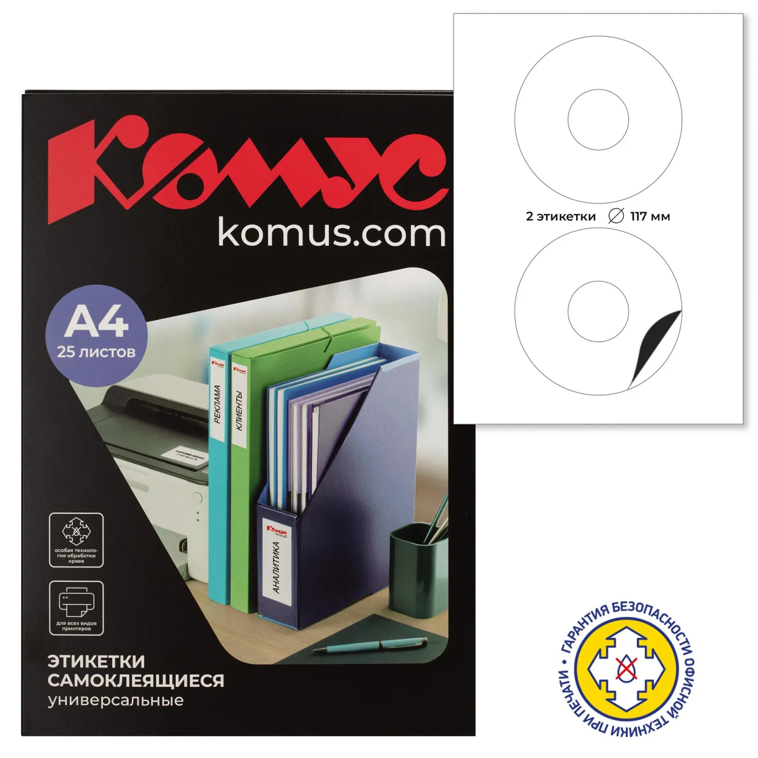 Этикетки для CD/DVD Комус 117х41 мм, 25 л., 2 шт./лист, белая самоклейка