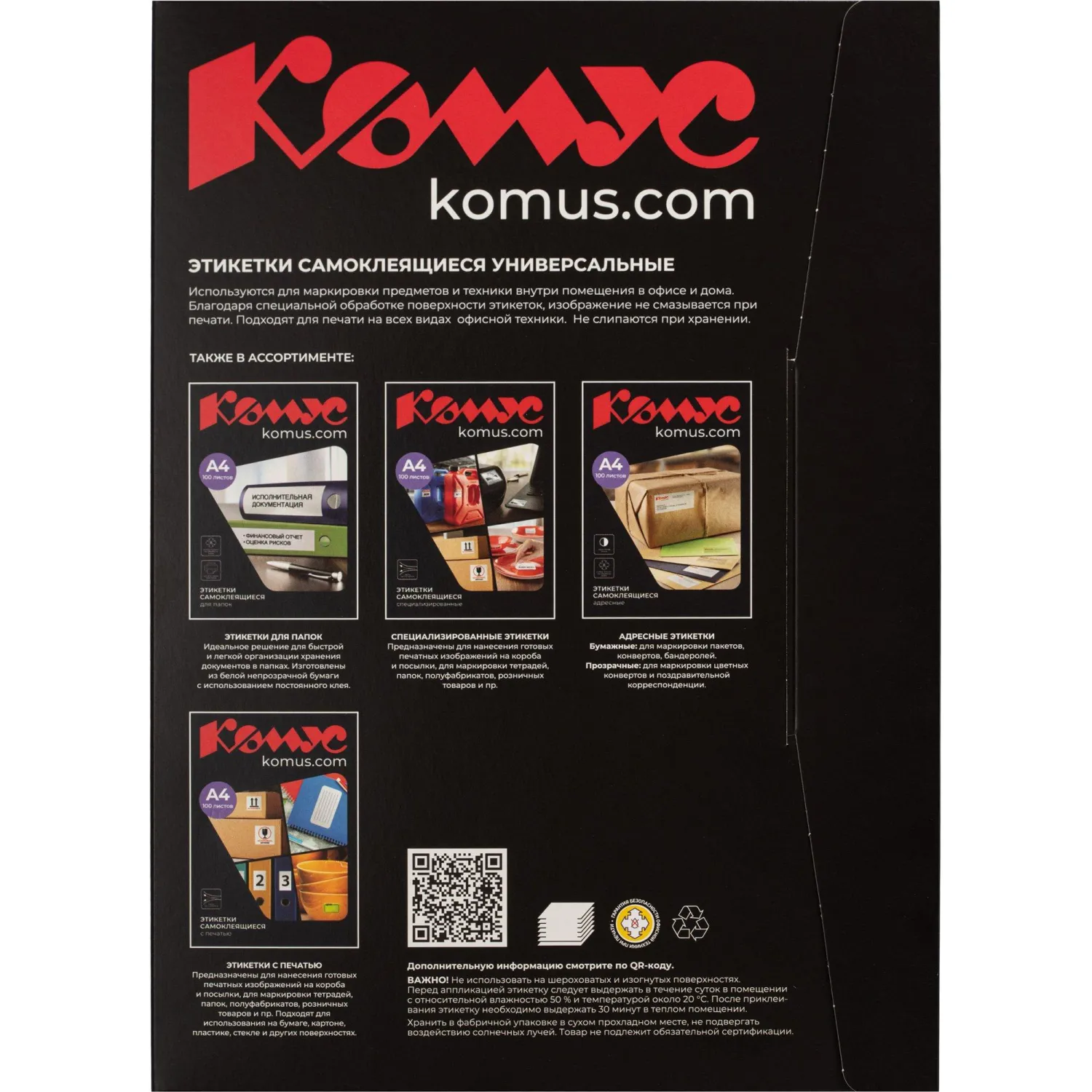 Этикетки для CD/DVD Комус 117х41 мм, 25 л., 2 шт./А4, белые - Image 3