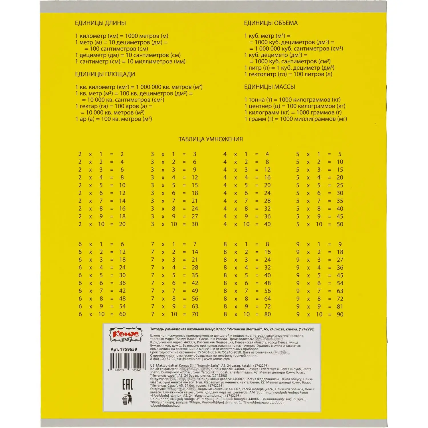 Тетрадь Комус Класс Интенсив А5 (24 л), желтая, 10 шт., офсет 60 г/м² - Image 7
