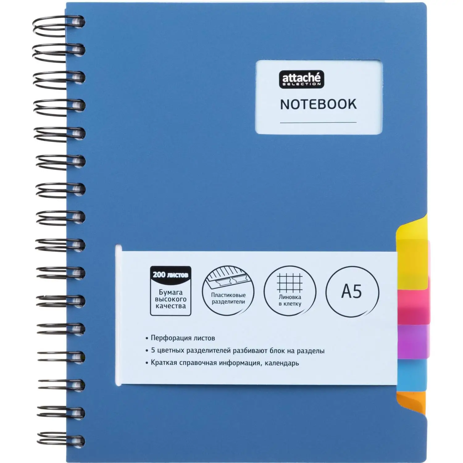 Бизнес-тетрадь Attache Selection Office book A5 200 л, спираль, разделители, микроперфорация