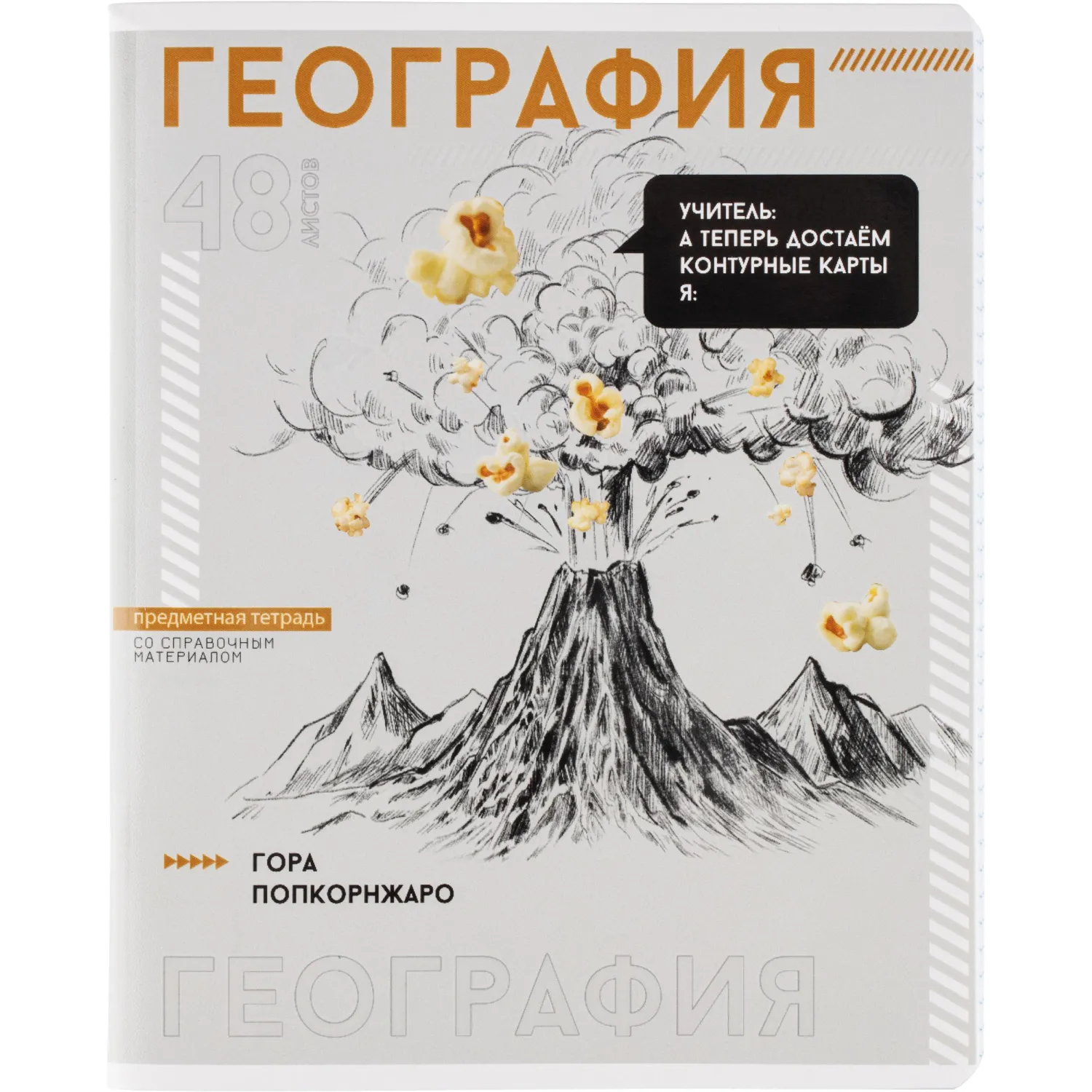 Тетрадь предметная по географии Феникс+ А5 48 л., клетка, УФ-лак, поля, 16×20,5 см