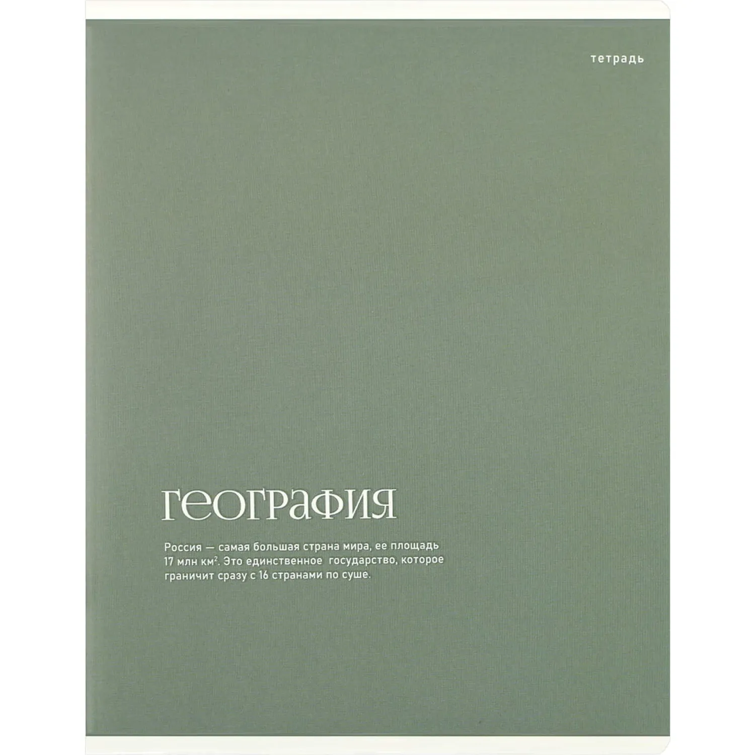 Тетрадь по географии Феникс+ «Интересные факты», А5, клетка