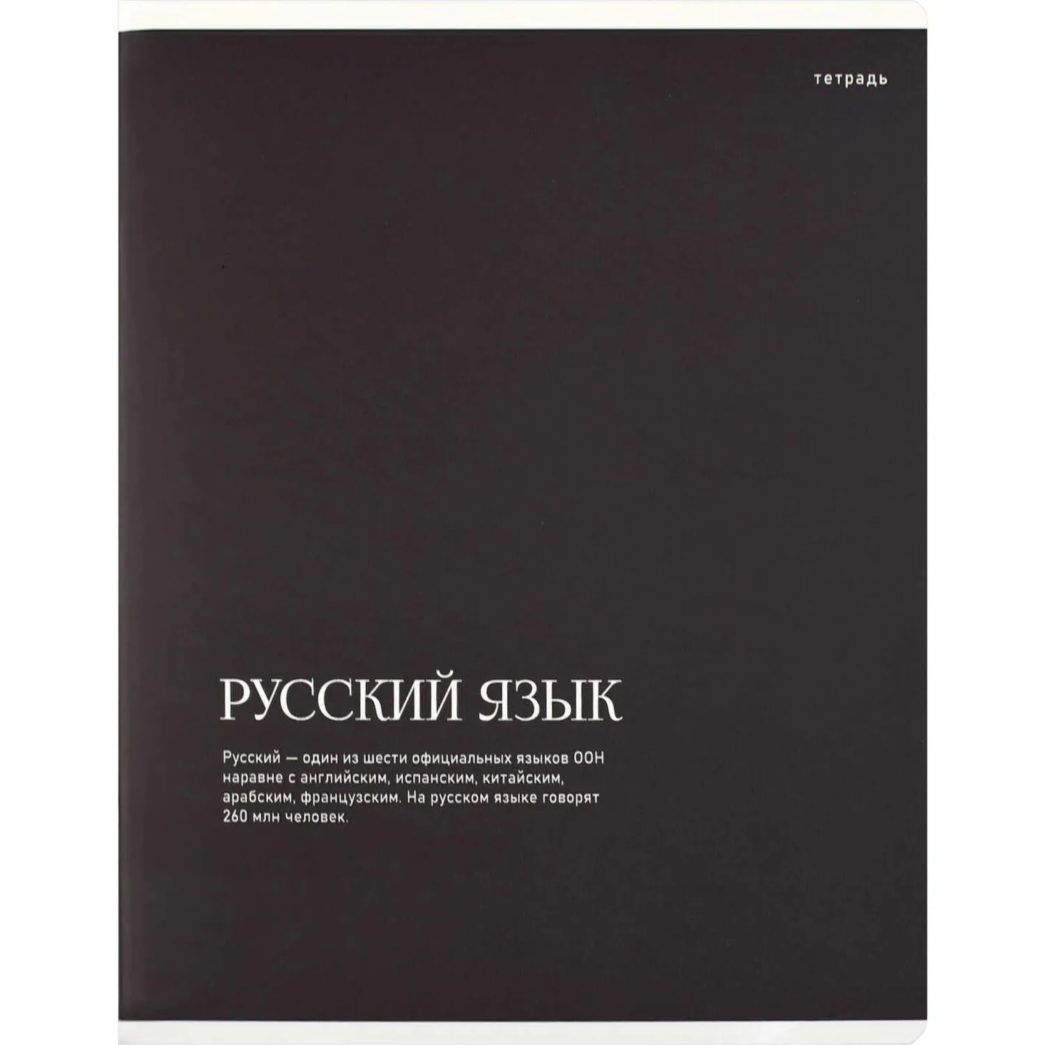 Тетрадь по русскому языку Феникс «Интересные факты», А5, с линейкой