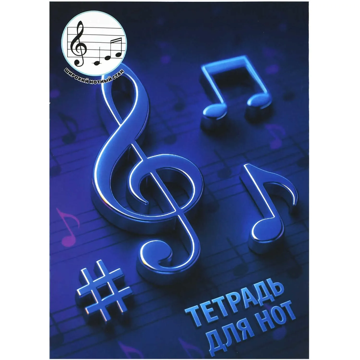 Тетрадь для записи нот Феникс Ноты на синем 73224