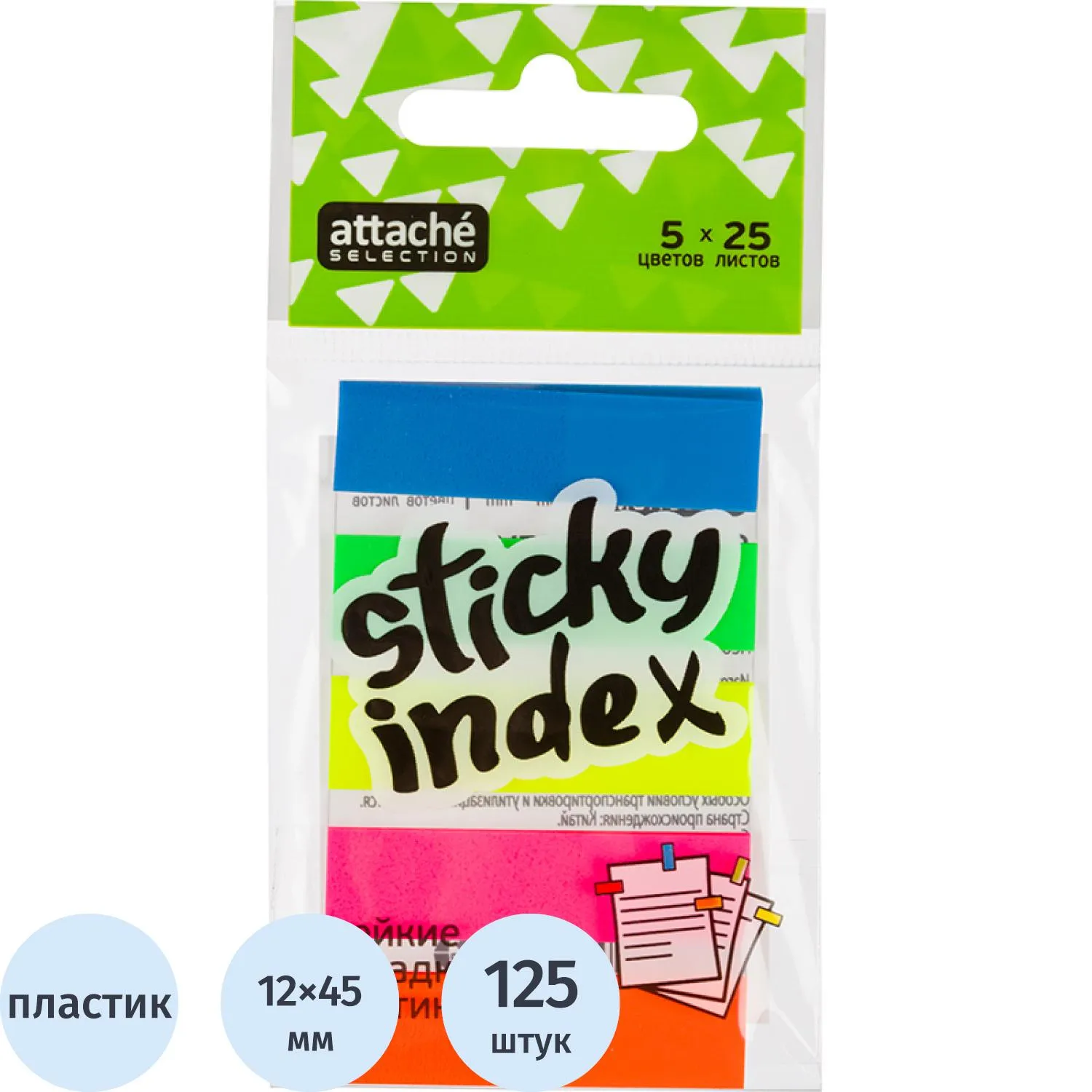 Пластиковые клейкие закладки Attache Selection 5 цветов по 25 шт (12×45 мм)