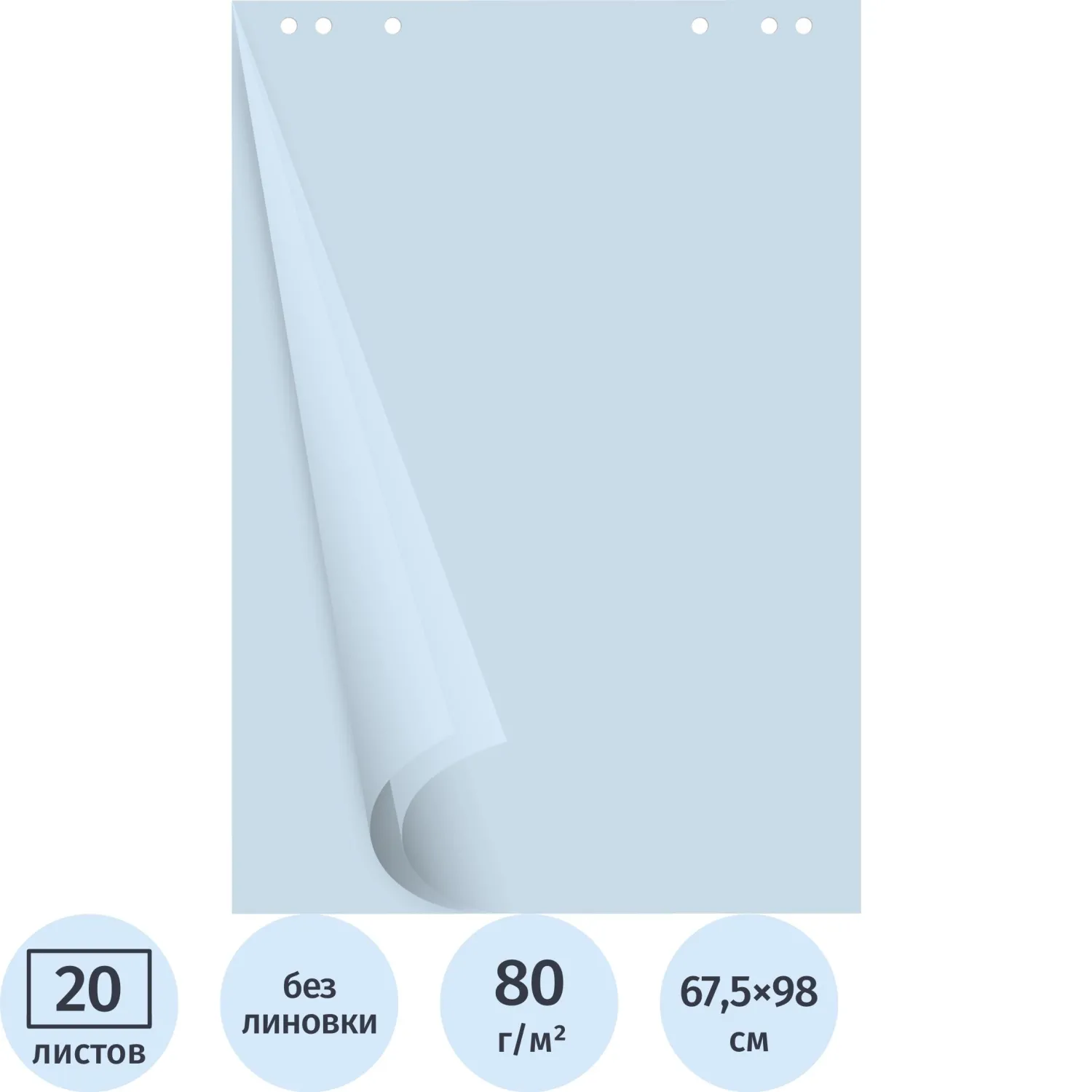 Бумага для флипчарта Attache Selection голубая пастель, 80 г/м² (67,5х98 см)