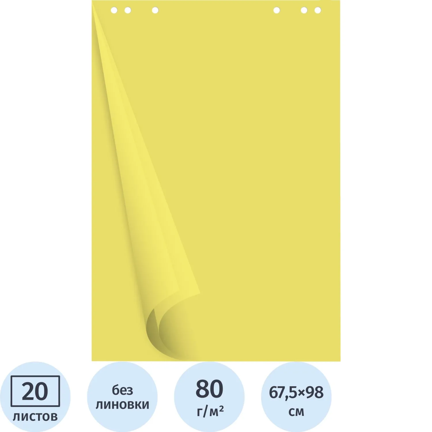бумага для флипчарта Attache Selection жёлтая 80 г/м² (20л, 67,5х98см)