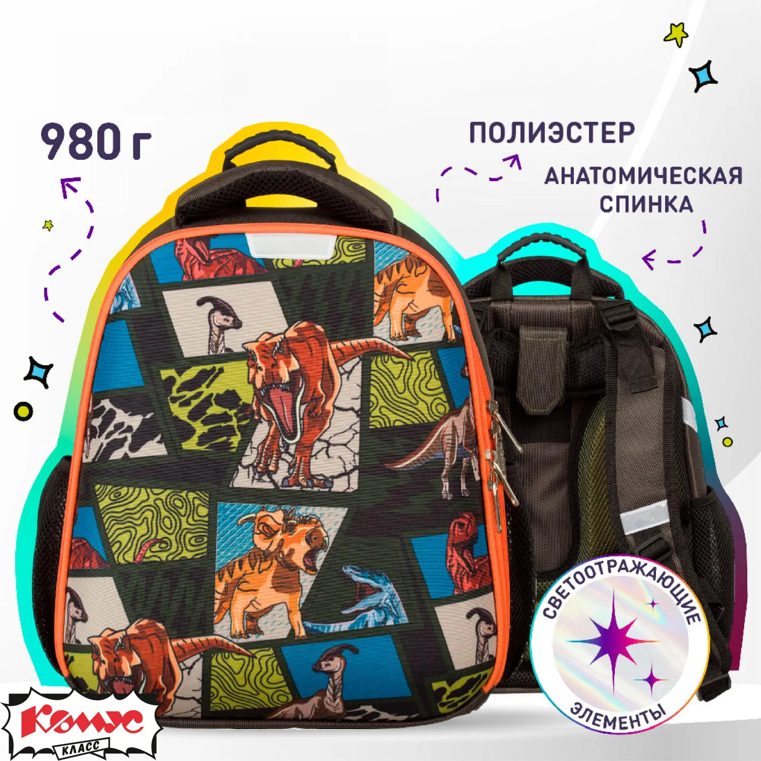 Ранец Дино Комикс анатомический синий с двумя отделениями