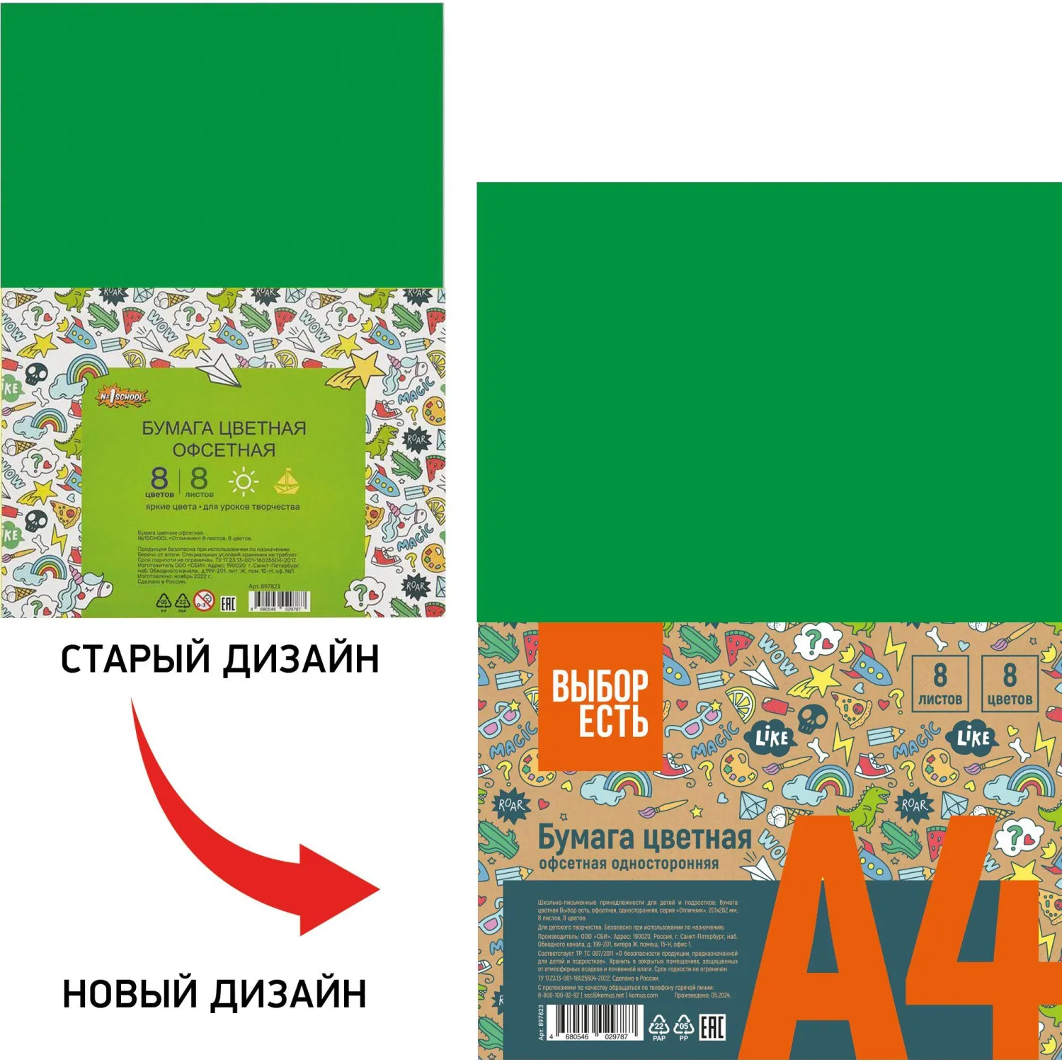 Бумага цветная Отличник (А4, 8 листов, 8 цветов) - Image 4