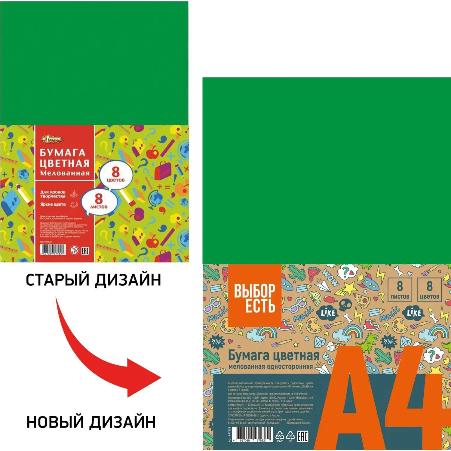 Бумага цветная Отличник (А4, 8 листов, 8 цветов, мелованная) - Image 5