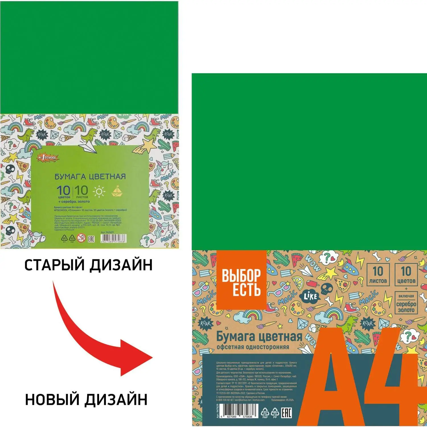 Бумага цветная Отличник (А4, 10 листов, 10 цветов) - Image 4