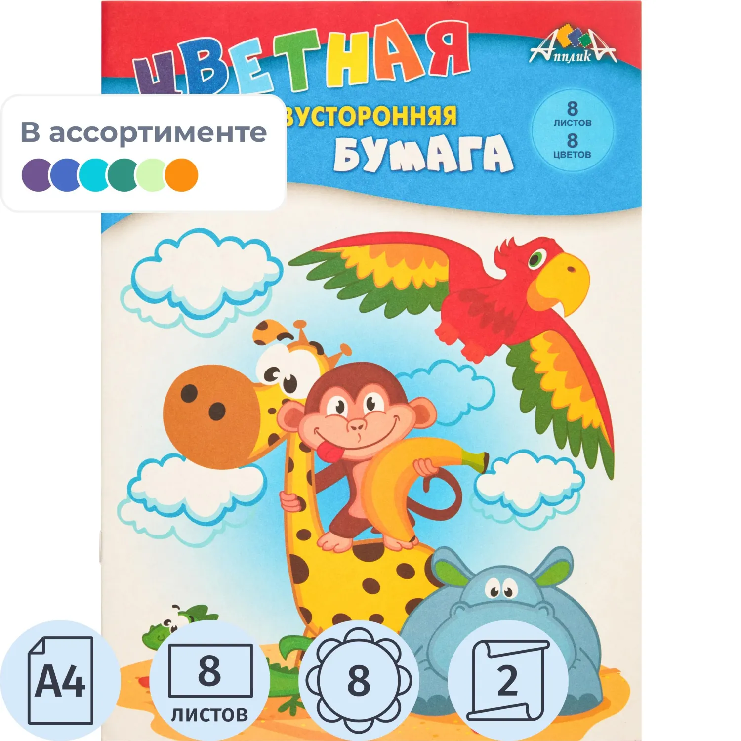 Бумага цветная (А4, 8 листов, 8 цветов, двухсторонняя)