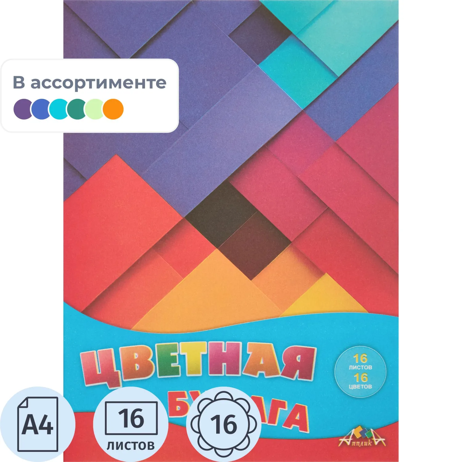 Бумага цветная (А4, 16 листов, 16 цветов)