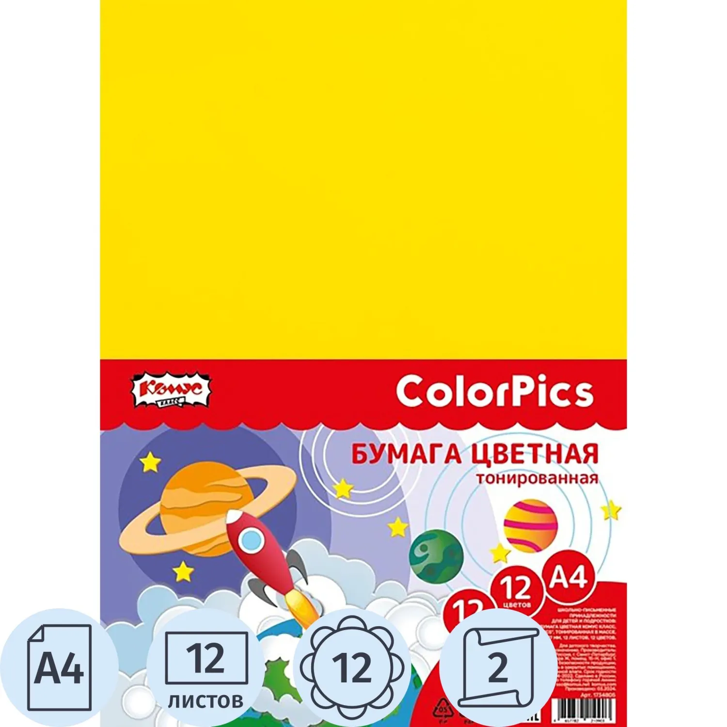 Бумага цветная (А4, 12 листов, 12 цветов, двухсторонняя)