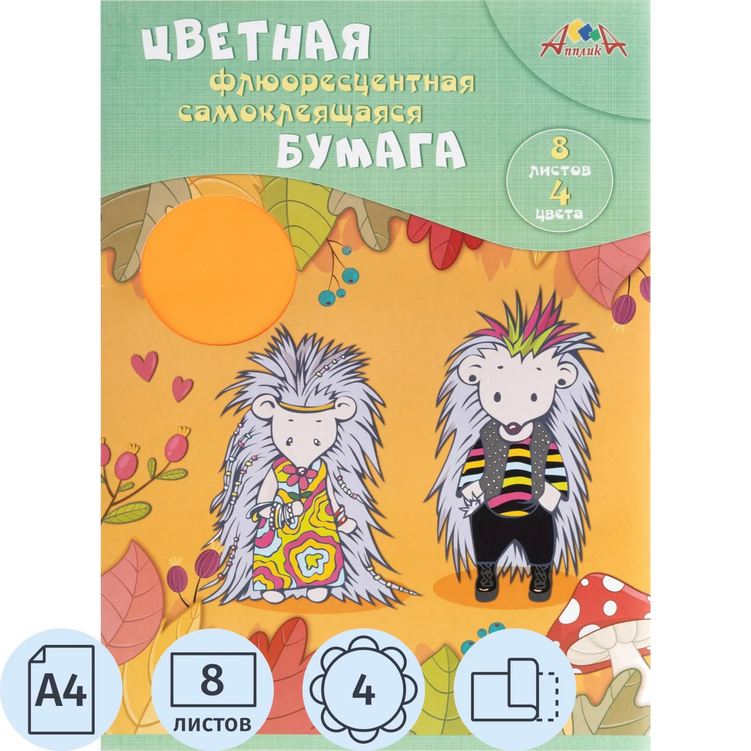 Бумага цветная (А4, 8 листов, 4 цвета, мелованная, флуоресцентная, самоклеящаяся)