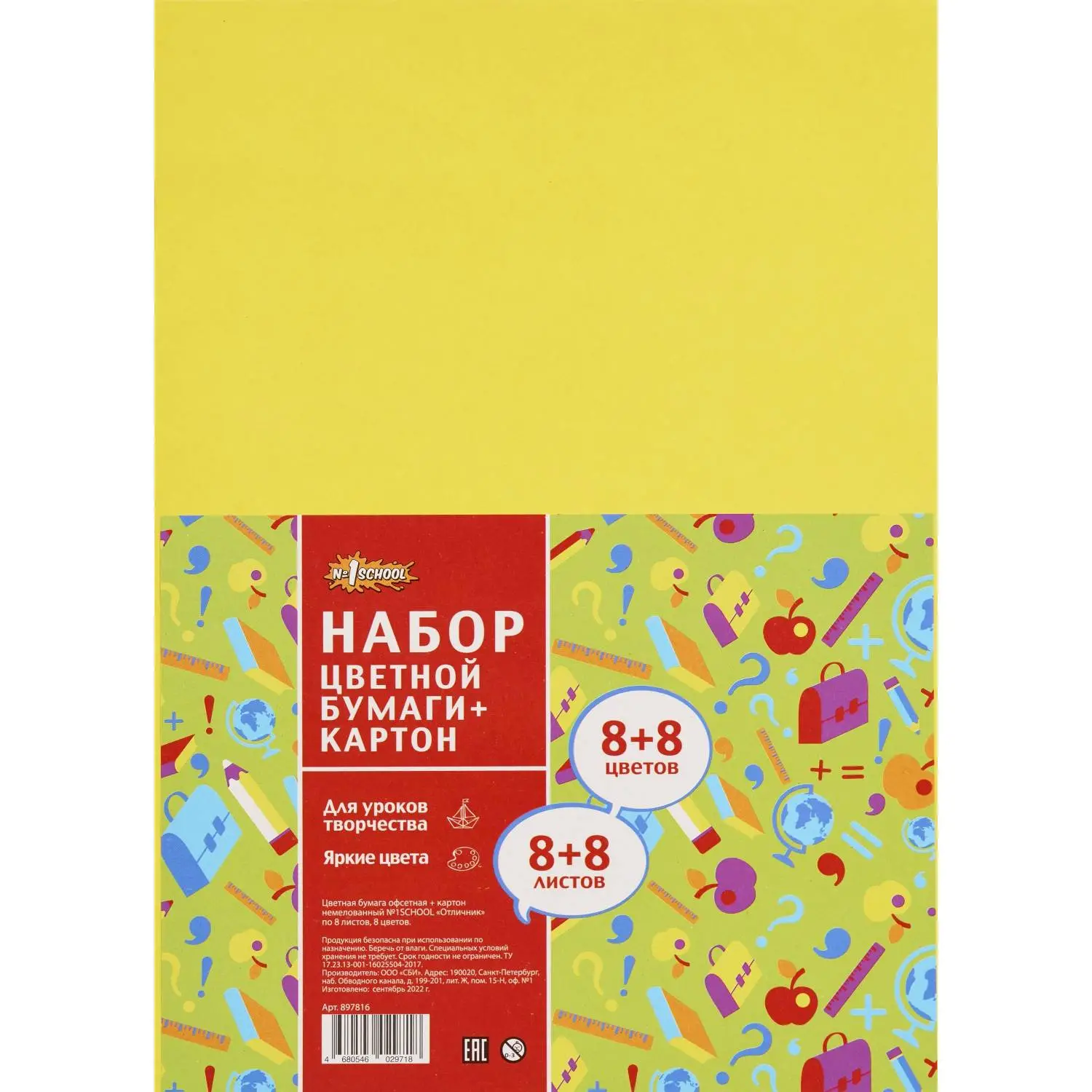 Набор цветного картона и бумаги (282х201 мм, 16 листов, 8 цветов) - Image 4