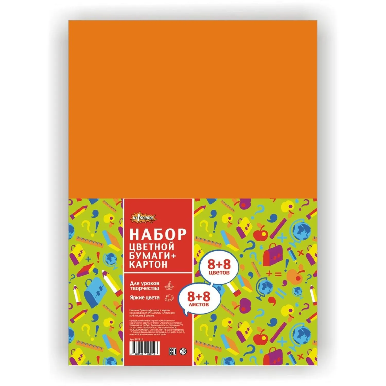 Набор цветного картона и бумаги (282х201 мм, 16 листов, 8 цветов) - Image 9