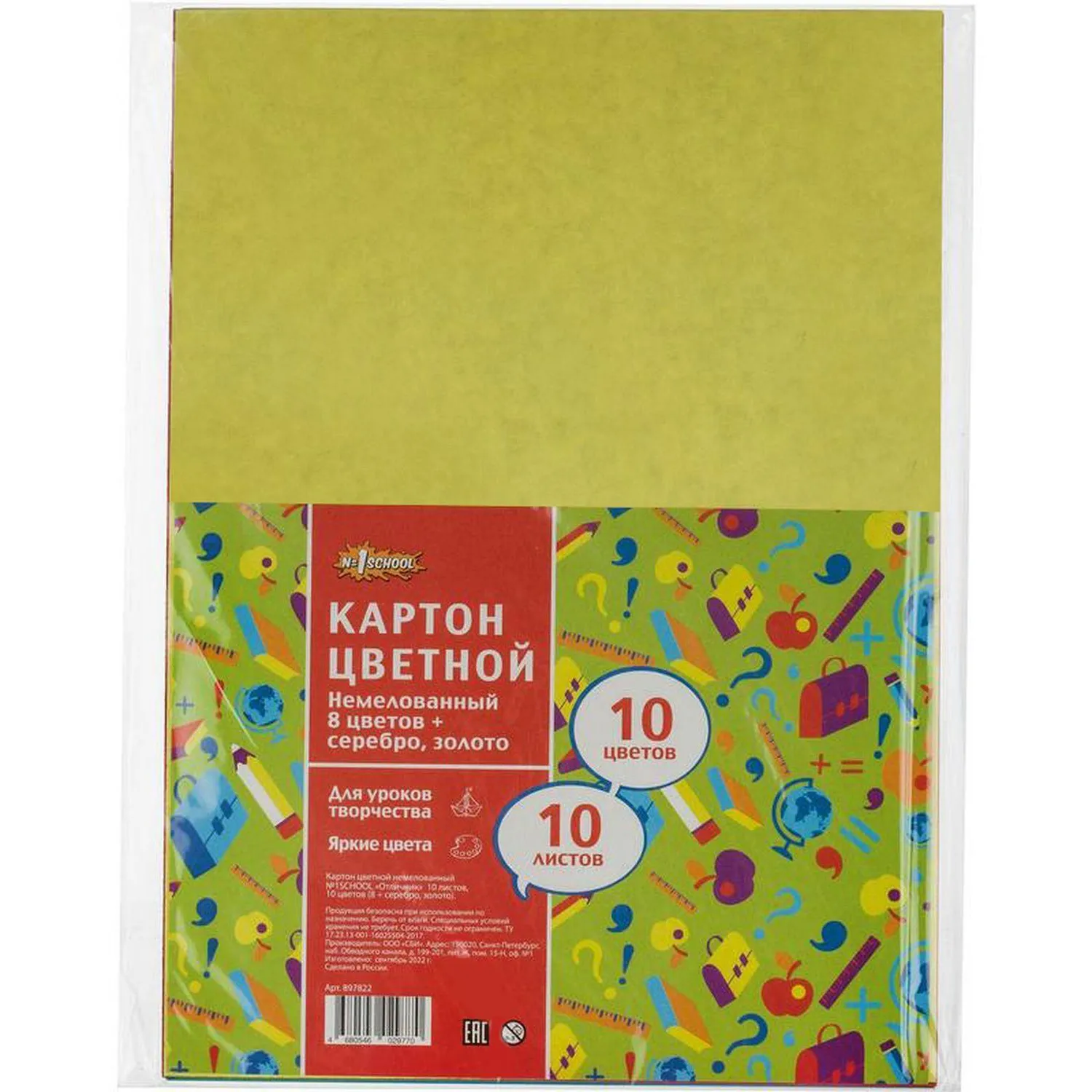 Картон цветной Отличник (282х201 мм, 10 листов, 10 цветов, немелованный) - Image 4