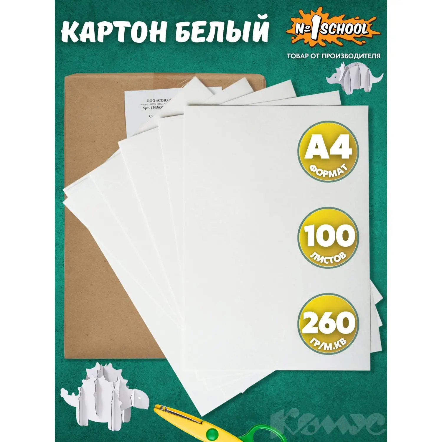 Картон белый (А4, 100 листов, немелованный) - Image 5