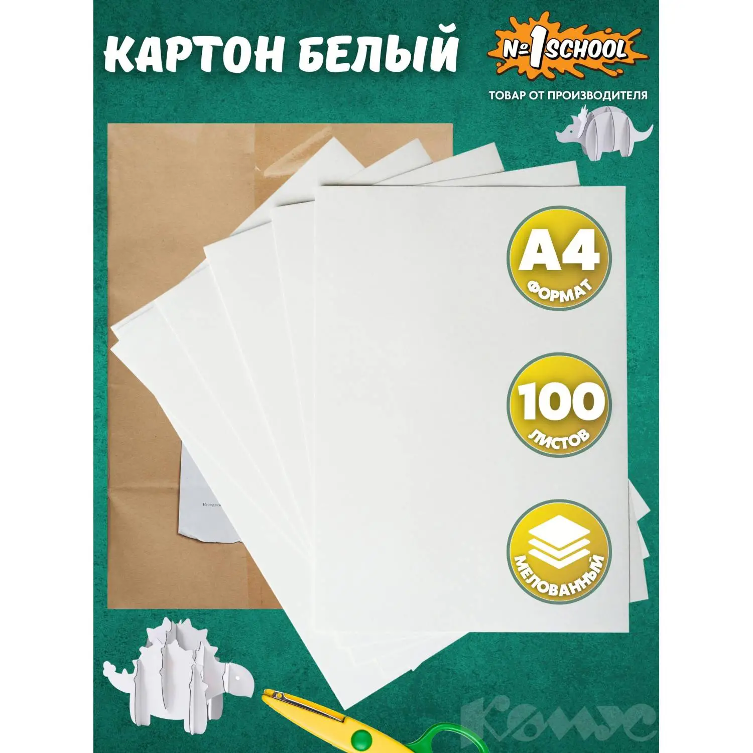 Картон белый (А4, 100 листов, мелованный) - Image 5