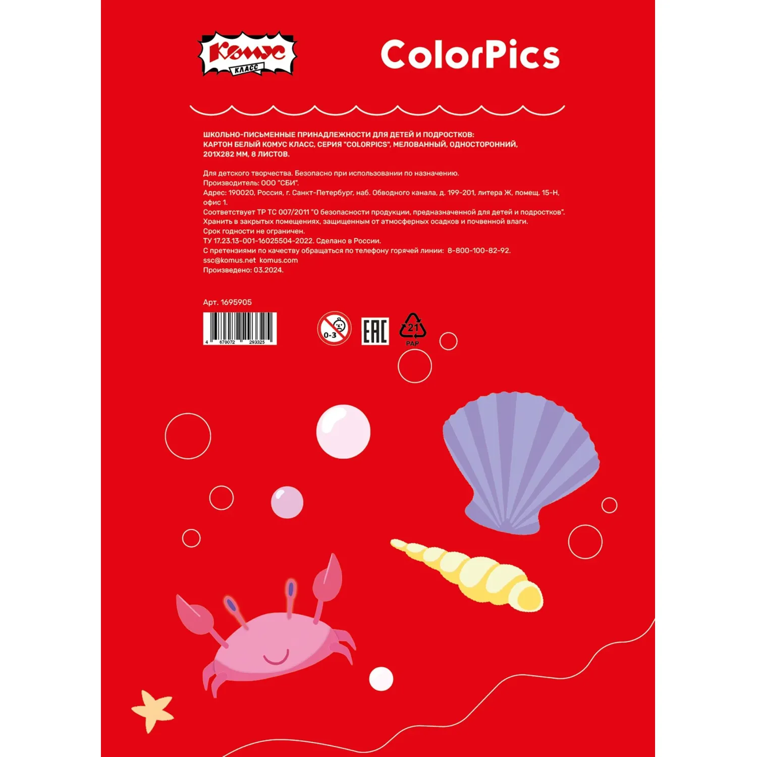 Картон белый ColorPics (A4, 8 листов, мелованный) - Image 2