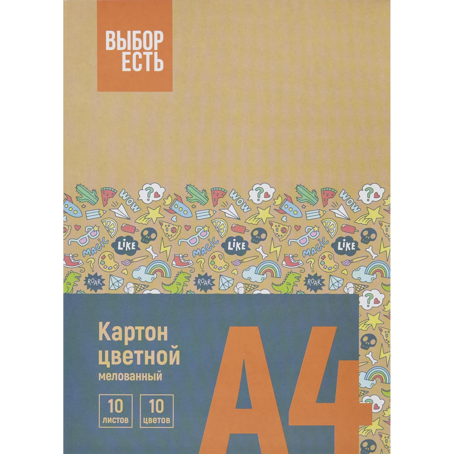 Картон цветной (282х201 мм, 10 листов, 10 цветов, мелованный)
