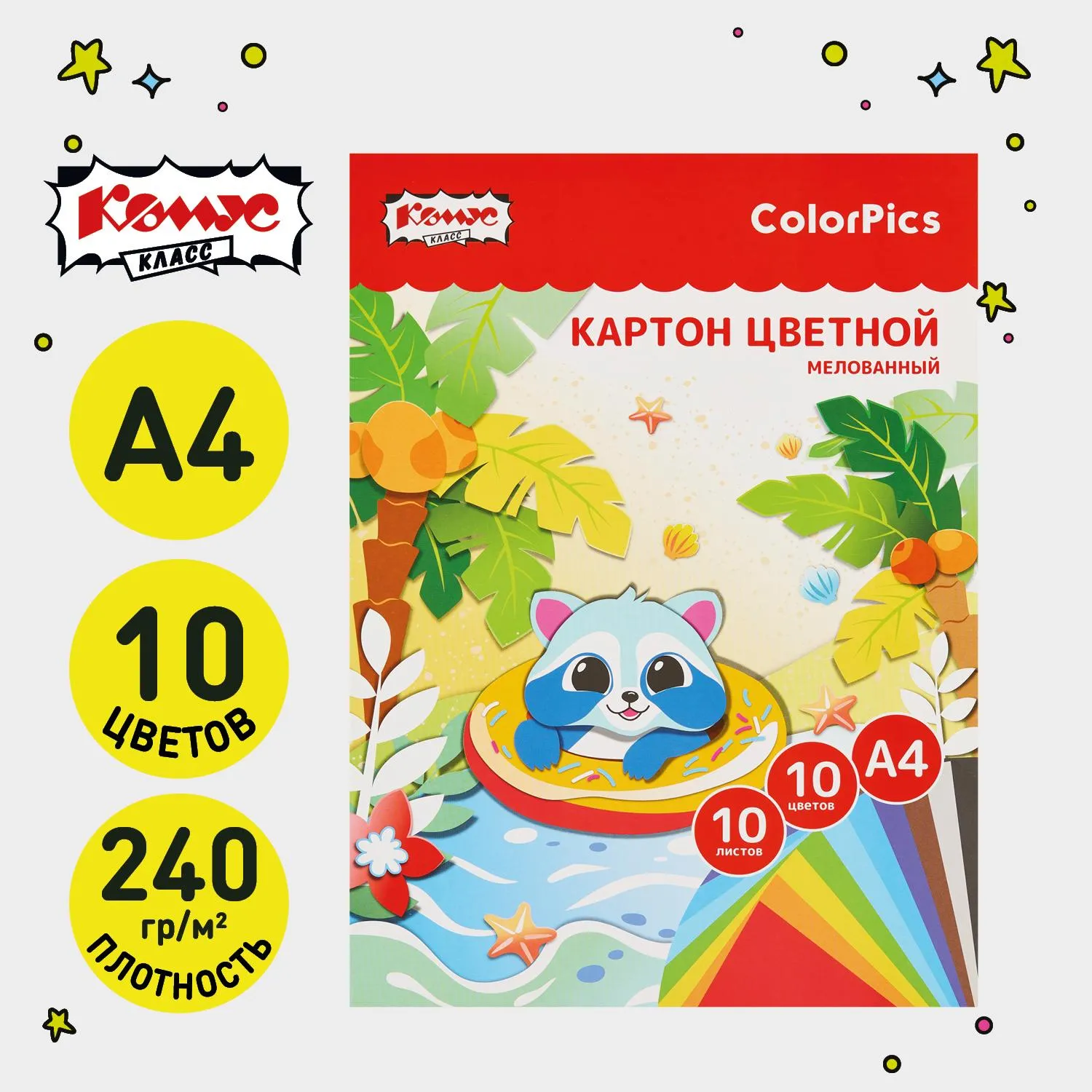 Картон цветной ColorPics (А4, 10 листов, 10 цветов, мелованный)