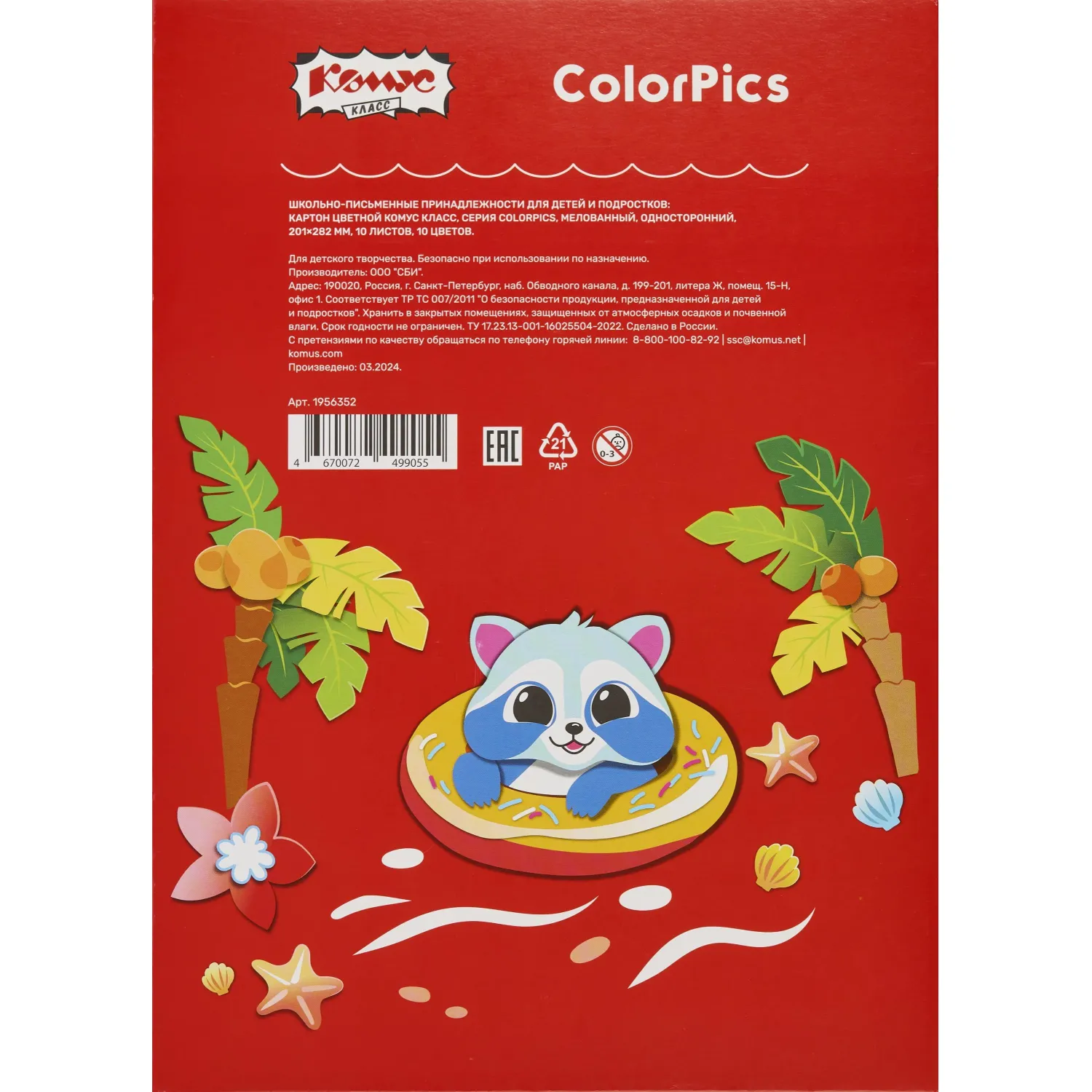 Картон цветной ColorPics (А4, 10 листов, 10 цветов, мелованный) - Image 3