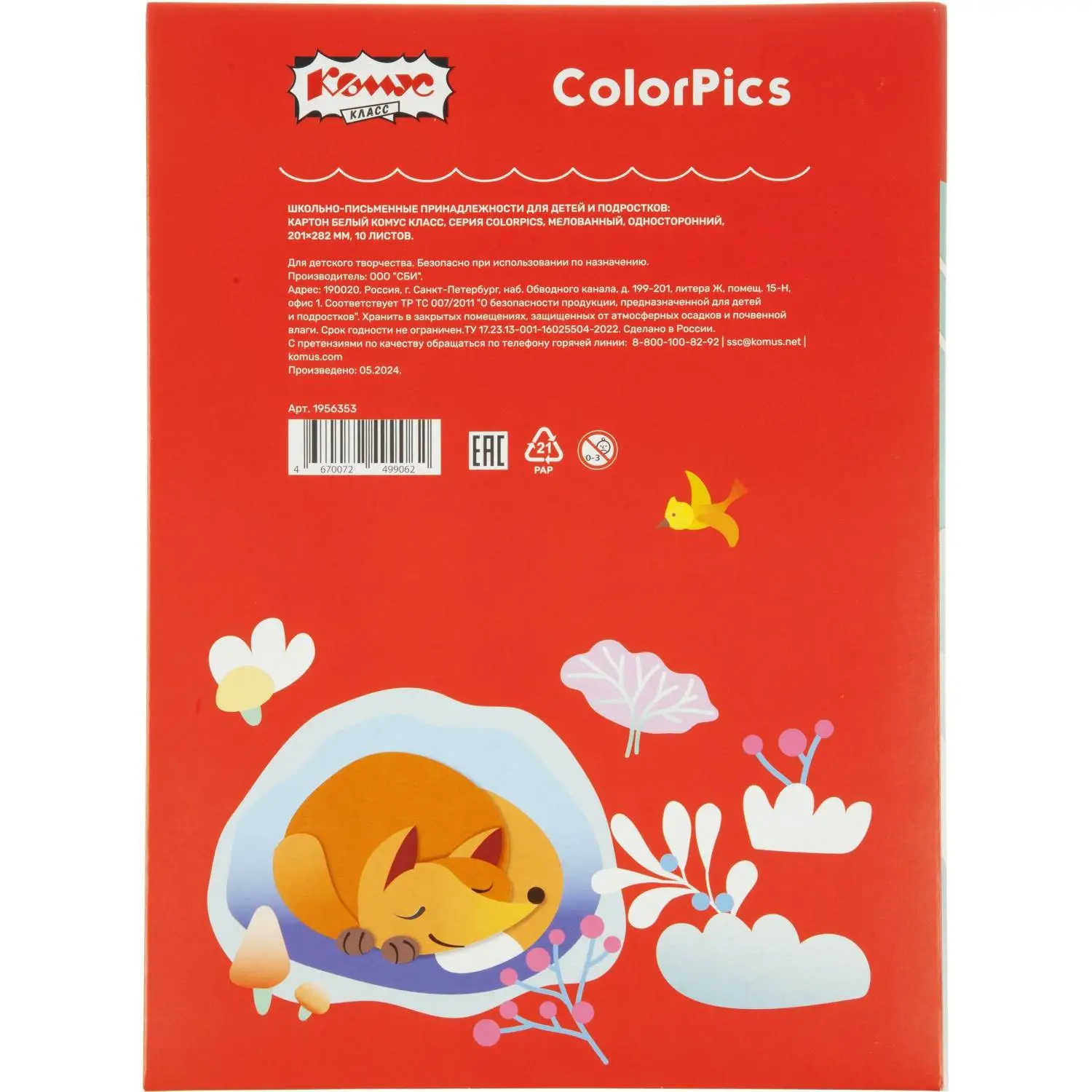 Картон белый ColorPics (А4, 10 листов, мелованный) - Image 3