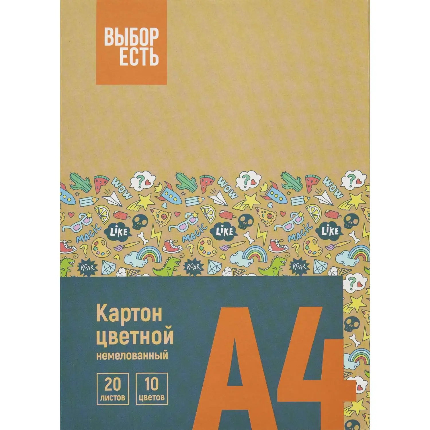 Картон цветной (282х201 мм, 20 листов, 10 цветов, немелованный)