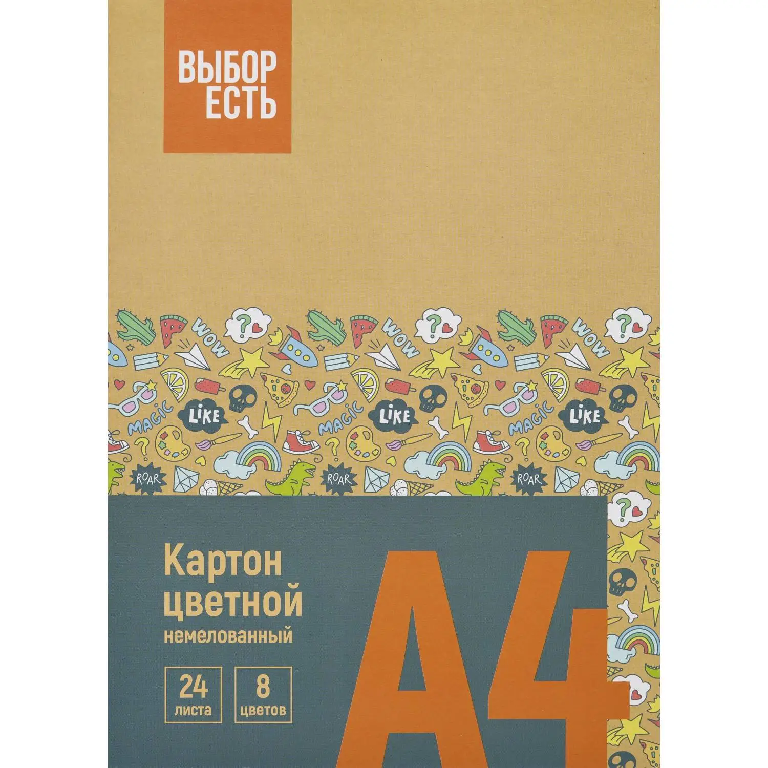 Картон цветной (282х201 мм, 24 листа, 8 цветов, немелованный)