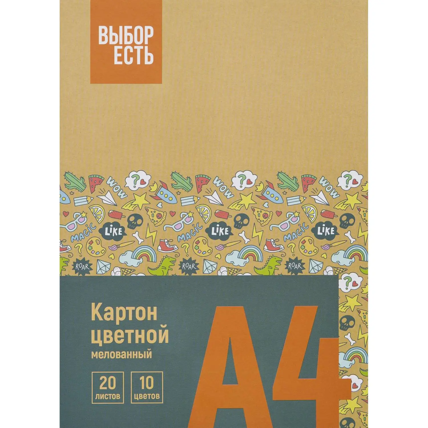 Картон цветной (282х201 мм, 20 листов, 10 цветов, мелованный)