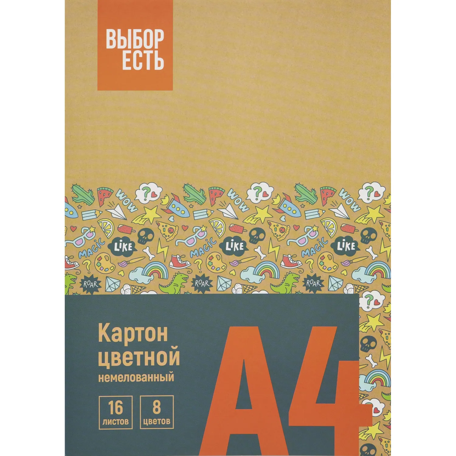 Картон цветной (282х201 мм, 16 листов, 8 цветов, немелованный)