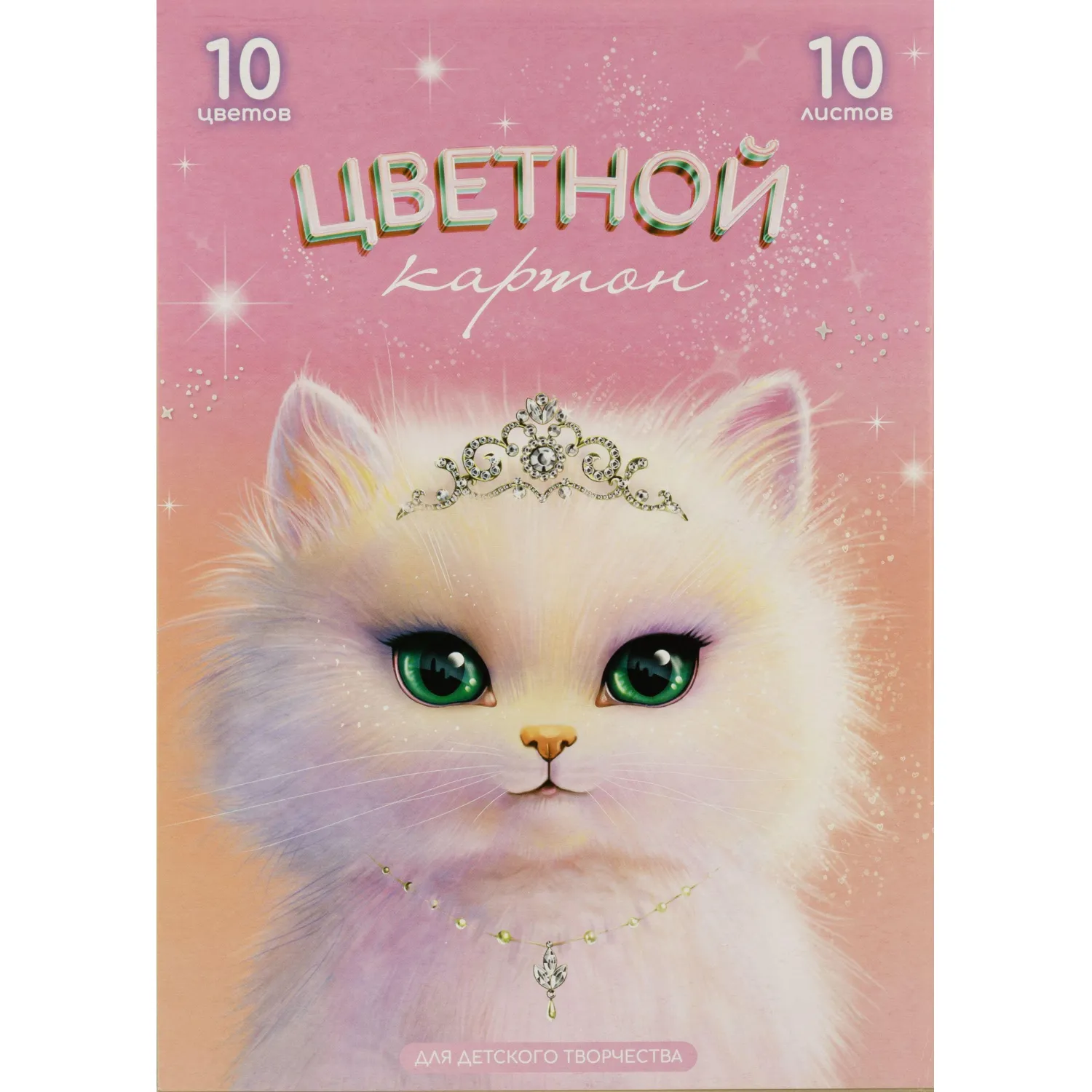 Картон цветной Принцесса (А4, 10 листов, 10 цветов, мелованный, разноцветный)