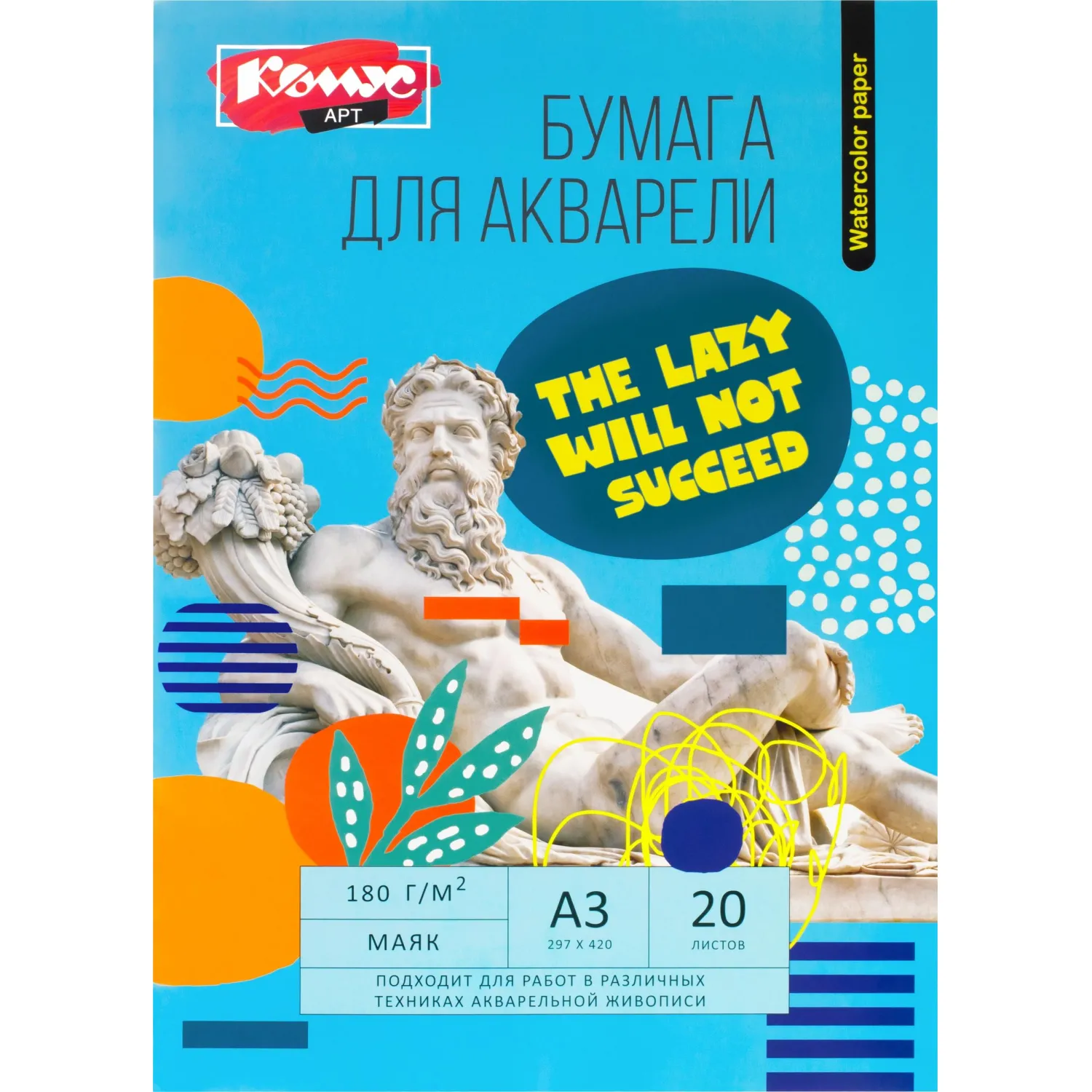 Бумага для акварели А3 20 листов