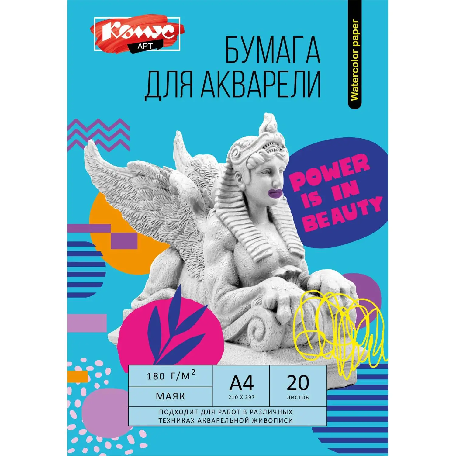 Бумага для акварели А4 20 листов