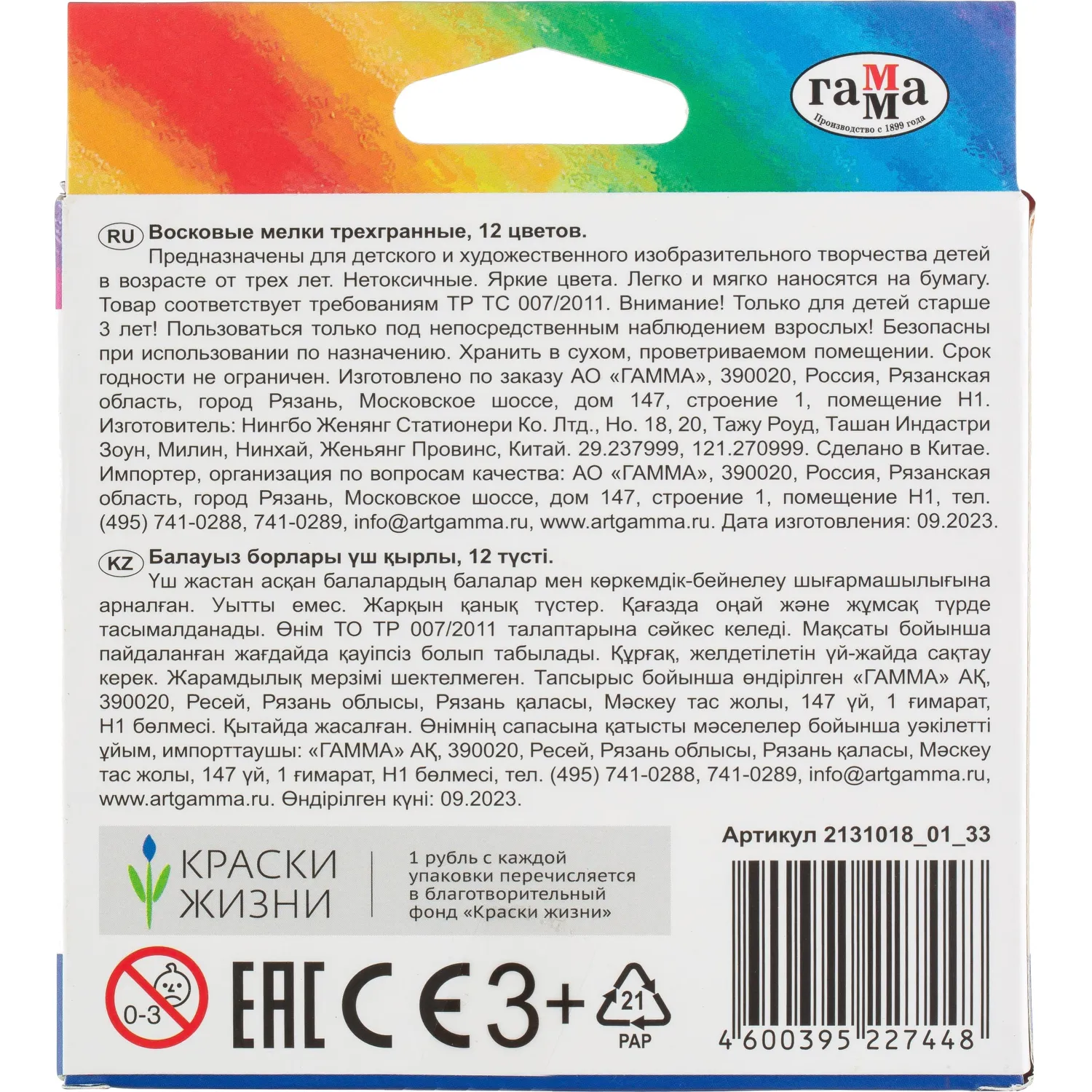 Мелки восковые Гамма Классические трехгранные 12 цветов - Image 6