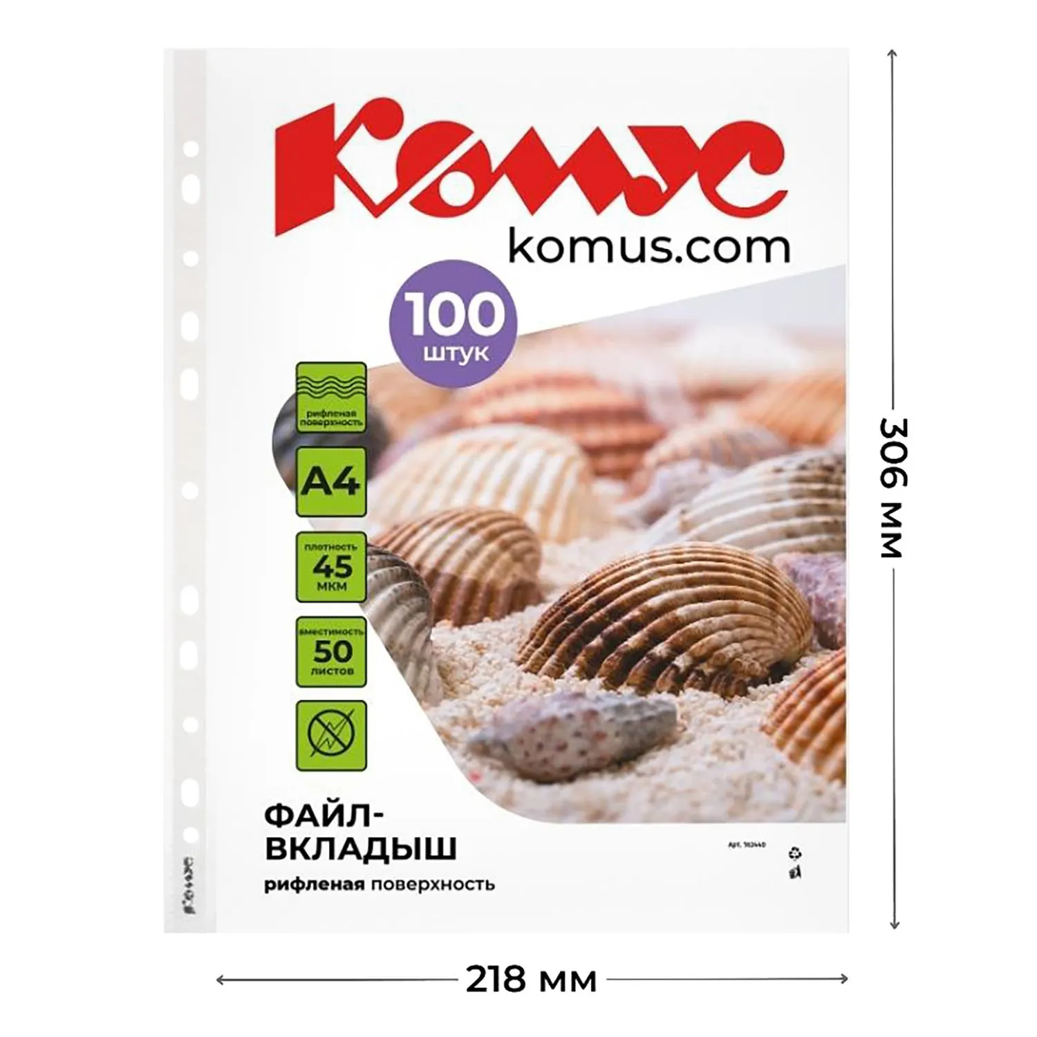 Файл-вкладыш Комус А4 45 мкм прозрачный рифленый 100 штук в упаковке - Image 3